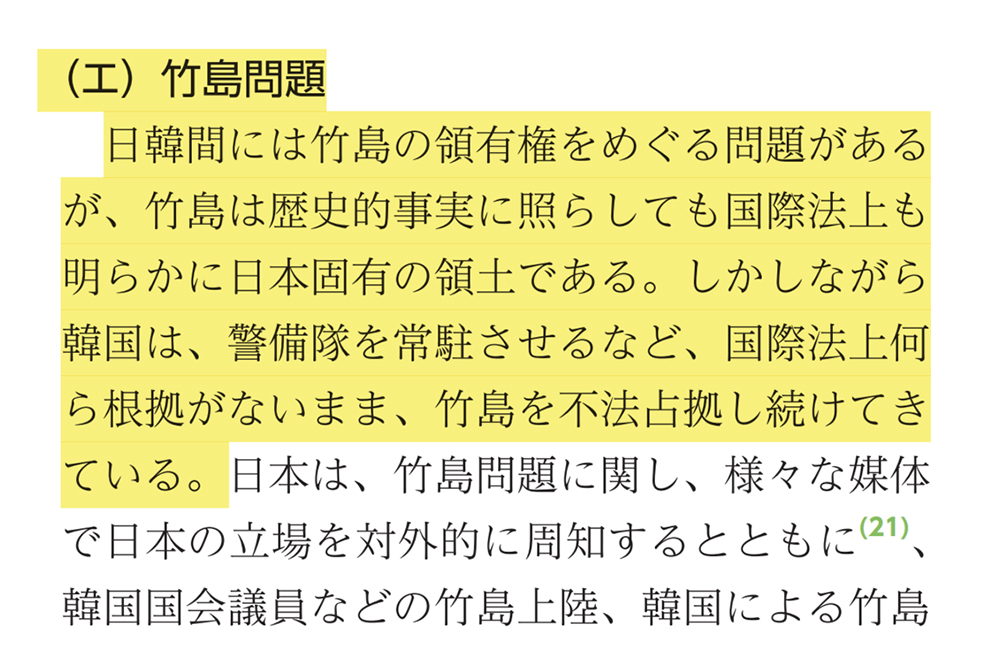 A screenshot from the 2025 Diplomatic Bluebook, captured by The Korea Herald, shows the Japanese Foreign Ministry’s disputed claim that “Takeshima is clearly an inherent part of Japan’s territory, both in light of historical facts and under international law,” and that “South Korea has continued its illegal occupation of Takeshima.” Takeshima is the name used by Japan for the Dokdo islets. PHOTO: THE KOREA HERALD
