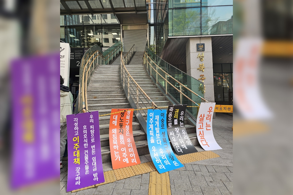 Placards calling for housing support for sex workers from Miari Texas are displayed outside the Seongbuk District Office on Monday. PHOTO: THE KOREA HERALD