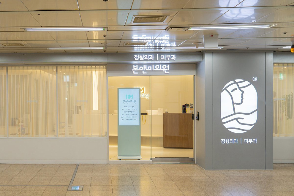 An orthopedic clinic located inside Yeoksam Station in Seoul. PHOTO: SEOUL METRO/THE KOREA HERALD