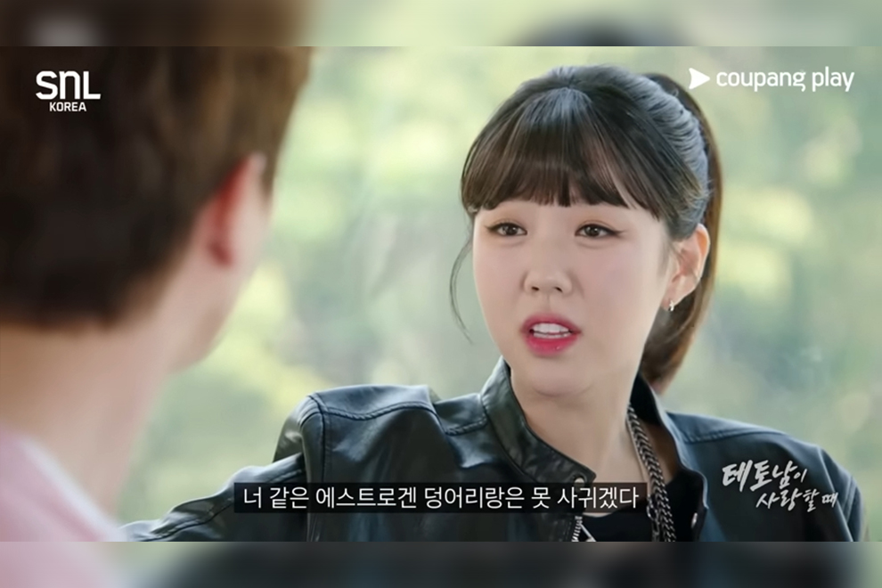 A screen capture of SNL Korea Season 2’s final episode “When a Teto Man Falls in Love.” PHOTO: COUPANG PLAY/THE KOREA HERALD