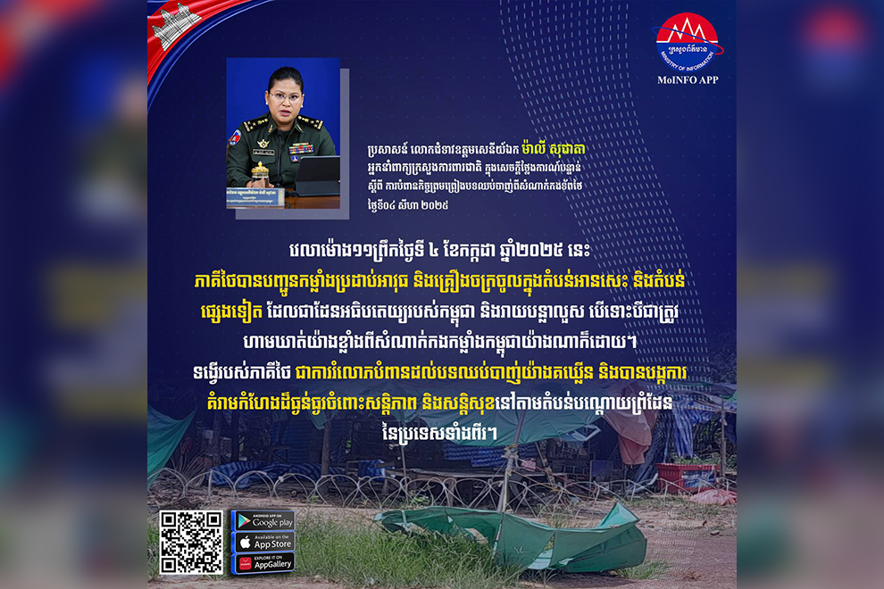 Defence ministry spokesperson Maly Socheata warned of continued Thai incursions, during an August 4 press conference. Defence ministry