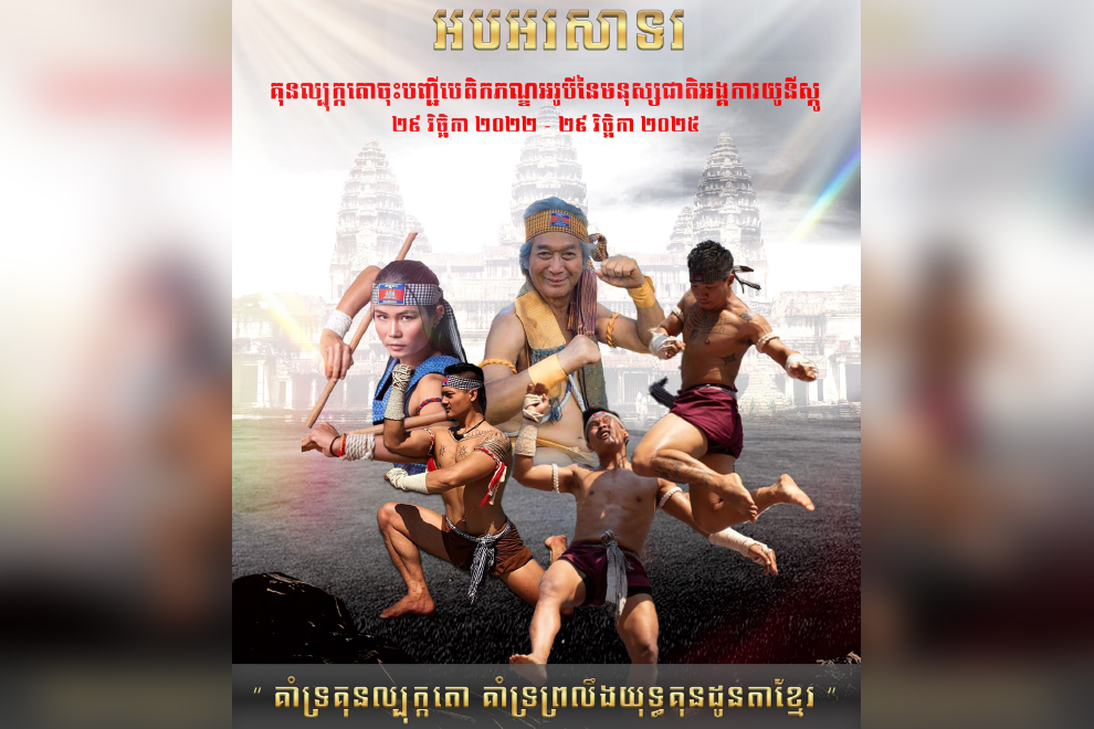 Sam Tharoth was selected to feature on a limited edition illustration which also features Lbokator grandmaster San Kim Sean. Supplied