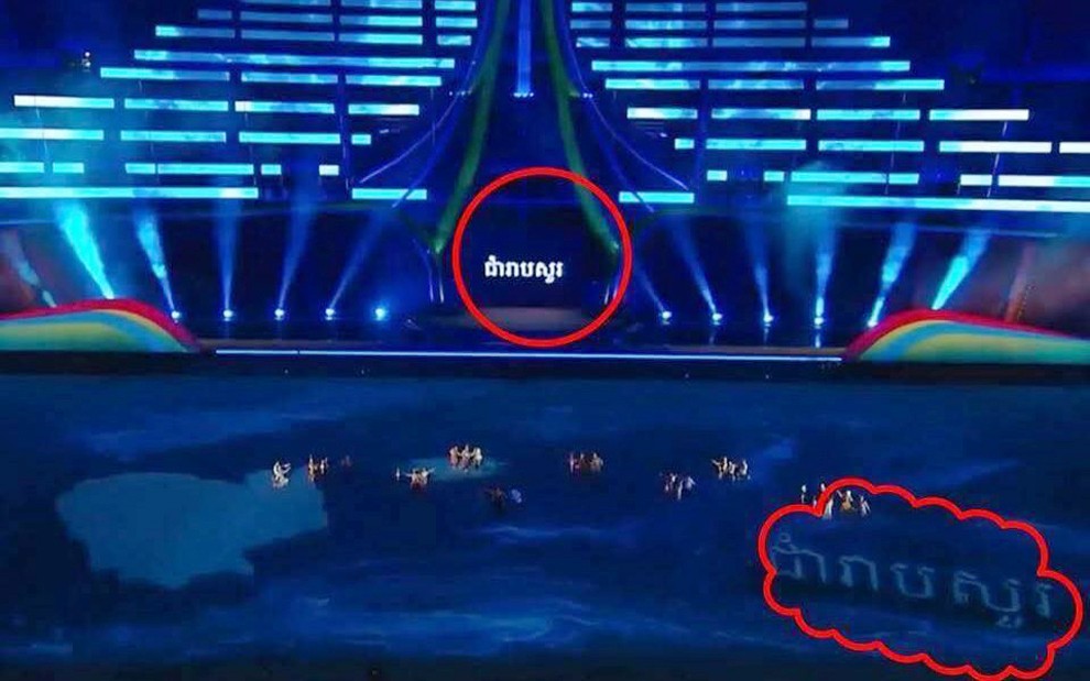 A Khmer greeting on the giant LED screen was misspelled. It was written as “ជាំរាបសួរ” instead of the correct “ជម្រាបសួរ”. Supplied