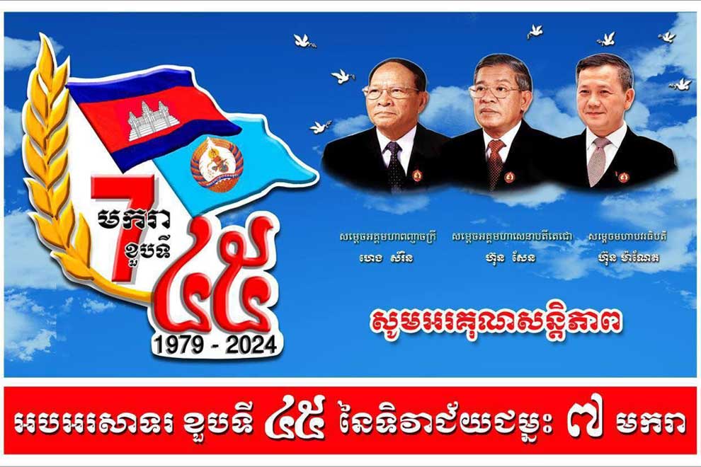 CPP update billboard logo to include Prime Minister Hun Manet