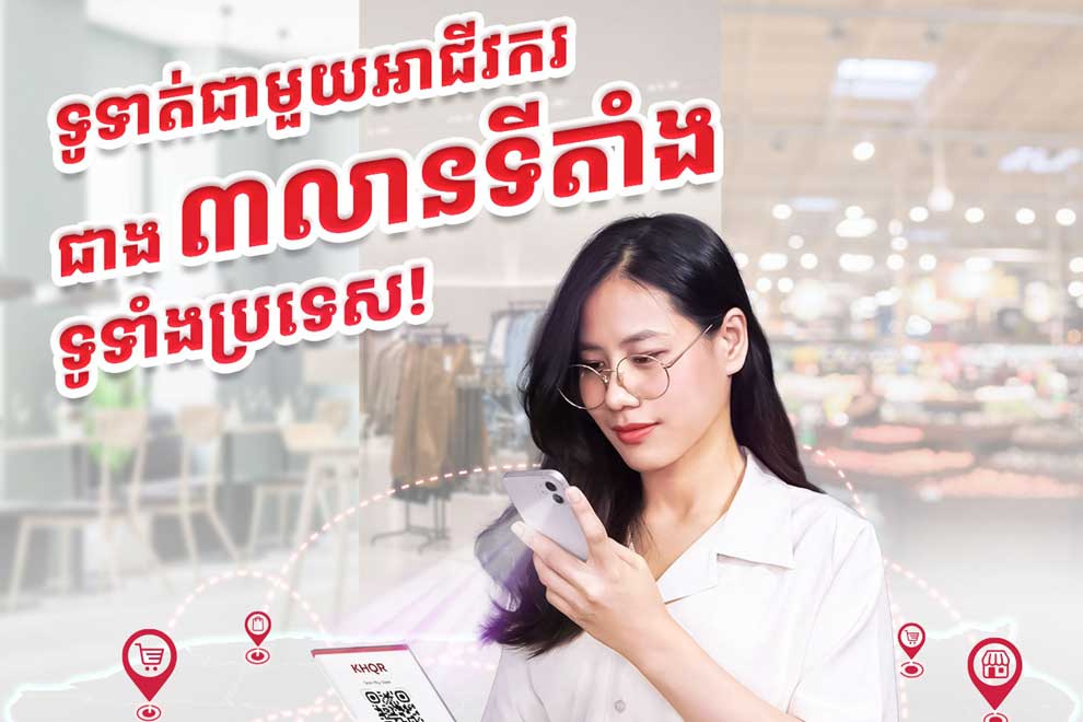 Riel transactions surge with Bakong QR system