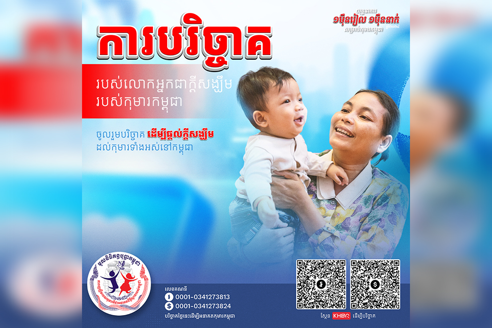 Kanthan Bopha June campaign attracts over $3.3M