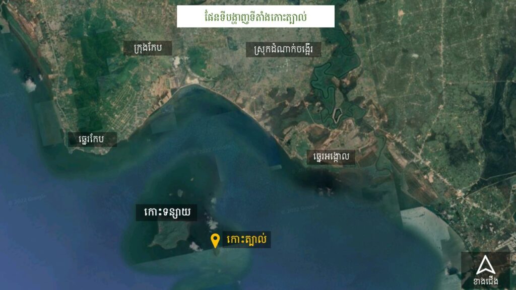 Another Kep island set for development project: CDC notice