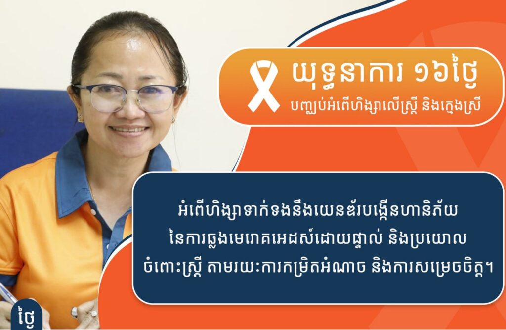 Social media campaign against gender-based violence set for launch